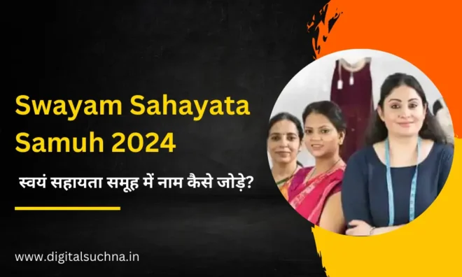 Swayam Sahayata Samuh Job List 2024