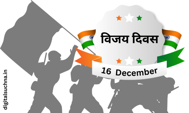 Vijay Diwas [ 16 December ] Quotes in Hindi