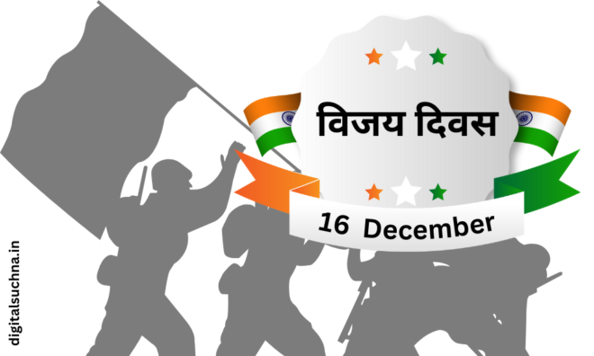 Vijay Diwas (16 December) Slogan in Hindi