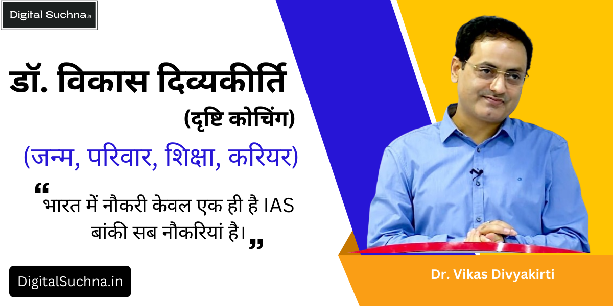 डॉ. विकास दिव्यकीर्ति (दृष्टि कोचिंग) का जीवन परिचय | Dr. Vikas Divyakirti Biography Hindi [ Wikibio, Age, Girlfriend, Wife, Family, Networth ]