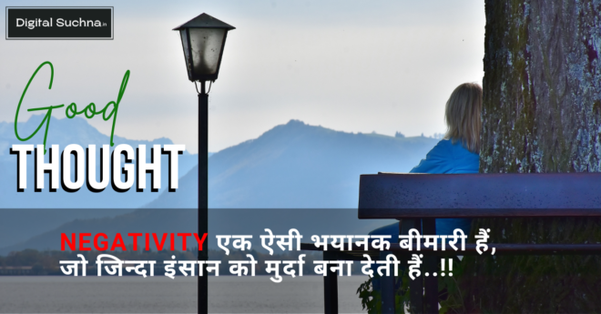 Good Thoughts in Hindi