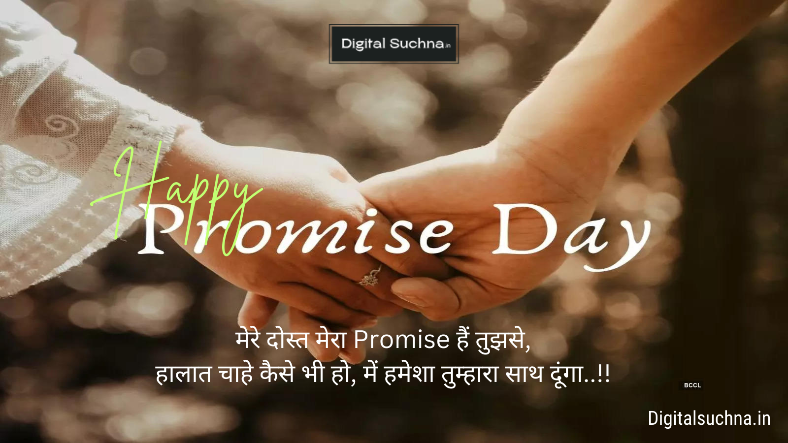 प्रॉमिस डे शायरी 2025 | Promise Day New Shayari in Hindi