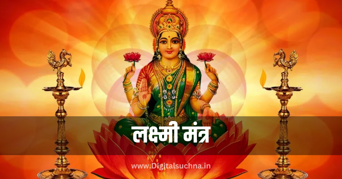 Laxmi Mantra