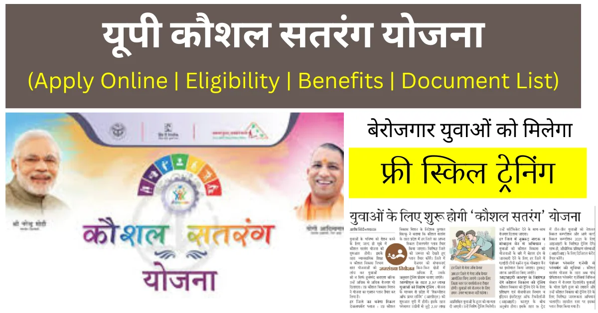 UP Kaushal Satrang Yojana 2024: सरकार बेरोजगार नौजवान लोगों को हर महीने ₹2500 देने वाली है, तो यहां जाने पूरी जानकारी