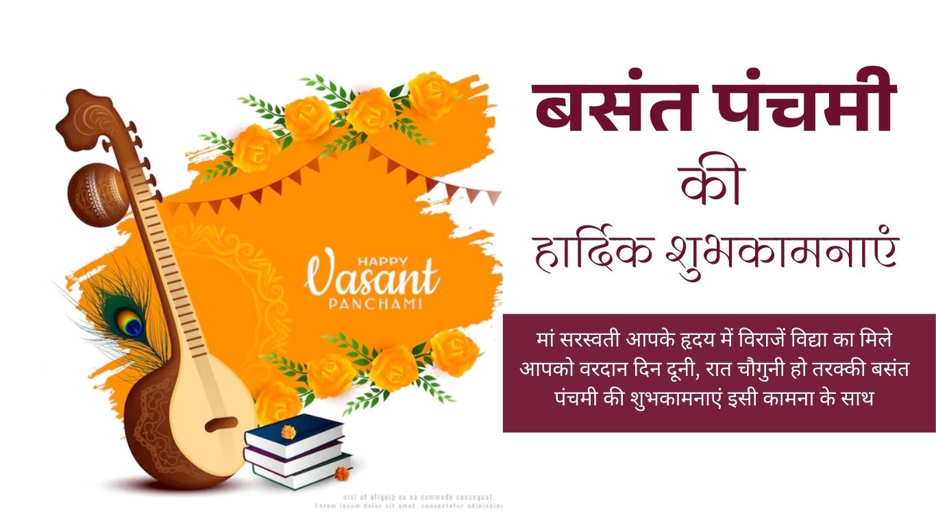 बसंत पंचमी कोट्स हिंदी में | Basant Panchami Quotes in Hindi