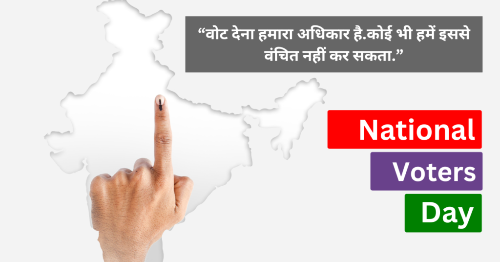 National Voters Day Quotes in Hindi 