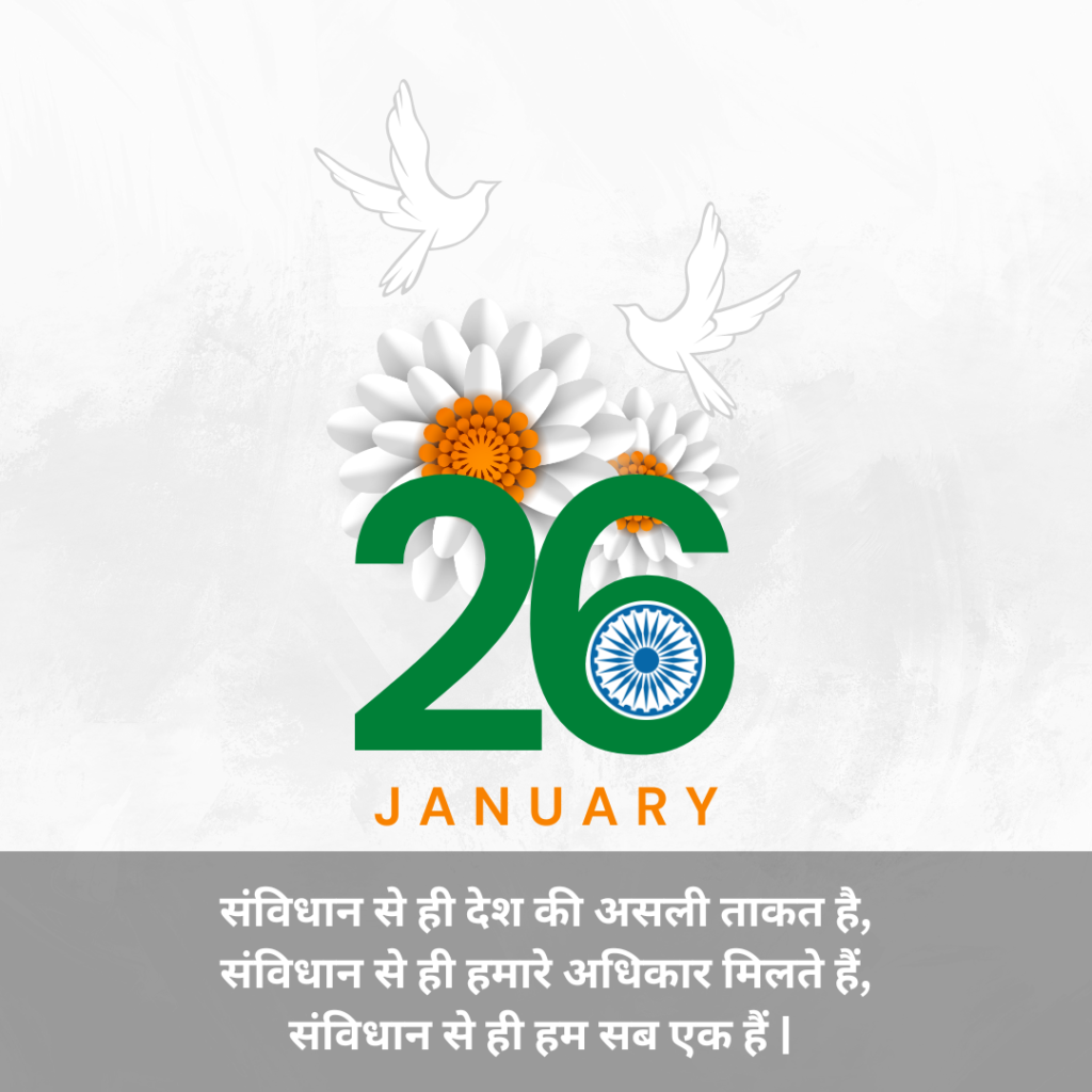 Republic Day Quotes in Hindi 