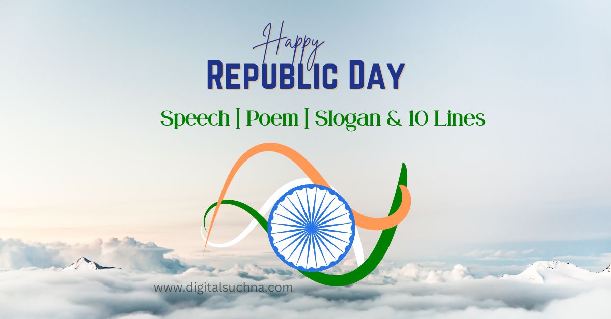 गणतंत्र दिवस पर भाषण | Republic Day Speech And Poem in Hindi 2025